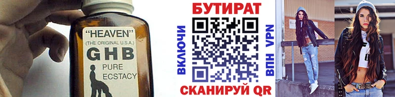 Бутират жидкий экстази  хочу наркоту  Ковылкино 
